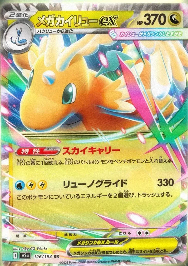 Pokemon JAP Display Mega Dream ex auf Lager :)